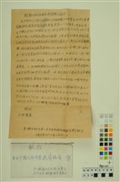 藏品(韓戰反共義士血書(信))的圖片